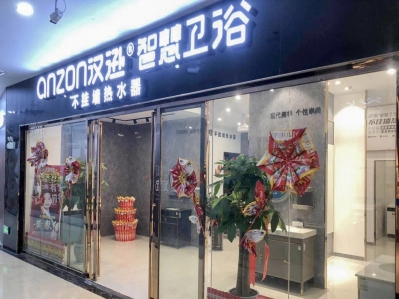 汉逊智慧卫浴靖西专卖店，耸立在广西地区的一颗璀璨之星