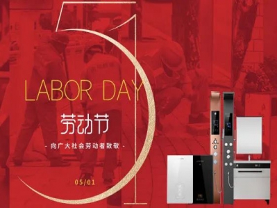 向劳动人民致敬，汉逊电器祝大家五一节日快乐!